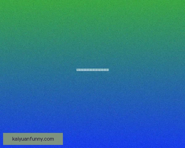 开元世界杯直播全程报道精彩赛事分析尽在掌握