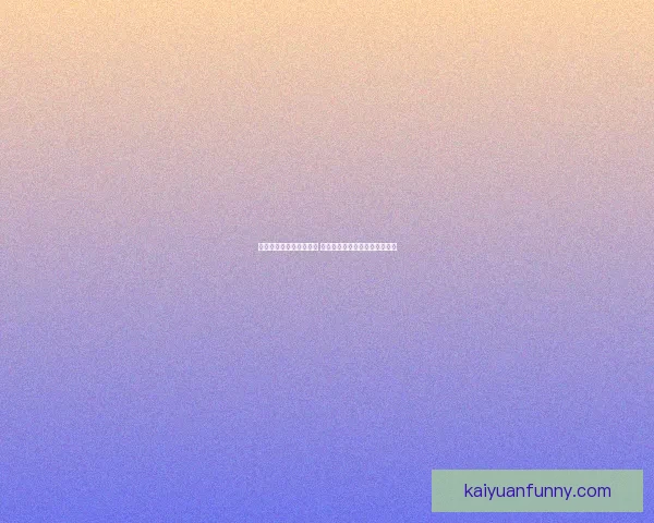 世界杯竞猜胜负策略分析 提升你的预测准确率与投注技巧