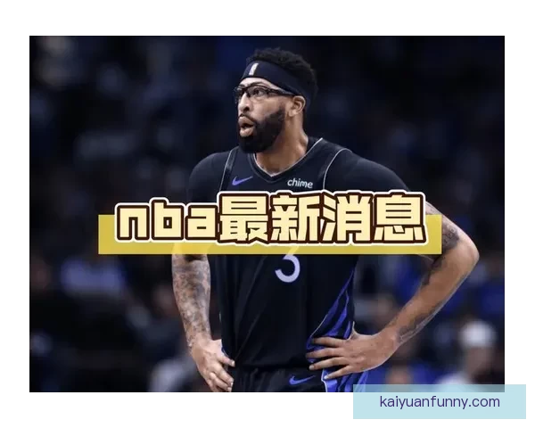 Stein爆料独行侠计划选秀前聘请全职高管接替尼科哈里森职位引关注